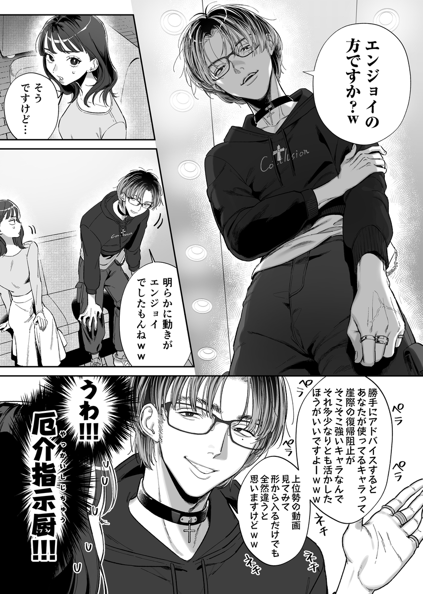 【ネトスト♡連続絶頂♡執着愛♡】陰キャ童貞指示厨にイかされすぎて4ぬ！ ウザいのにおちんぽエイムがつよつよすぎる！ サンプル画像4
