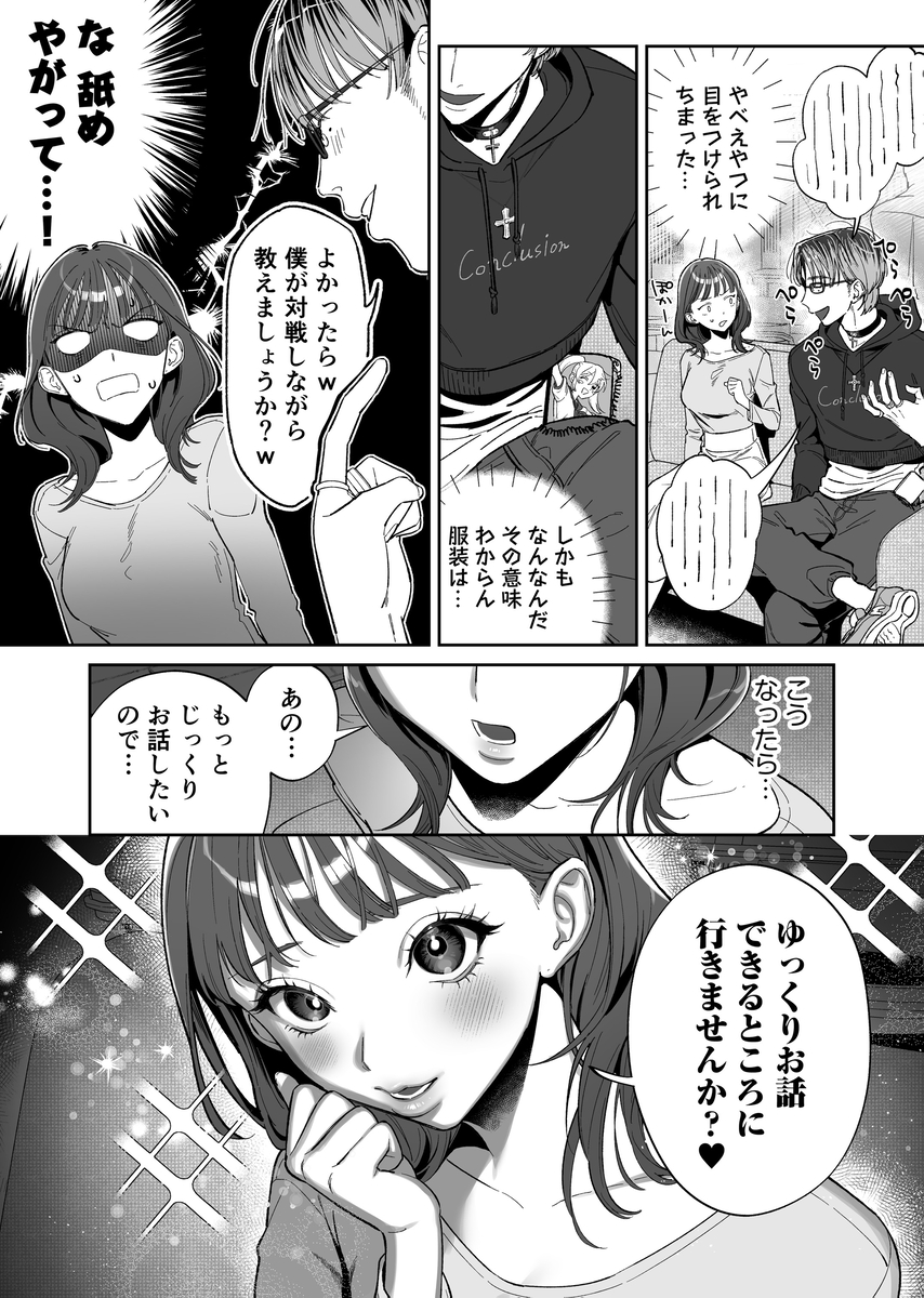 【ネトスト♡連続絶頂♡執着愛♡】陰キャ童貞指示厨にイかされすぎて4ぬ！ ウザいのにおちんぽエイムがつよつよすぎる！ サンプル画像5