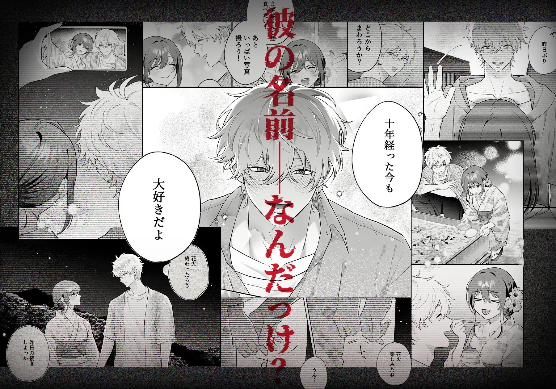 唯ちゃんもう逃げないよね?~初恋相手■■■くんの念入りお仕置き沼に沈む~サンプル画像5