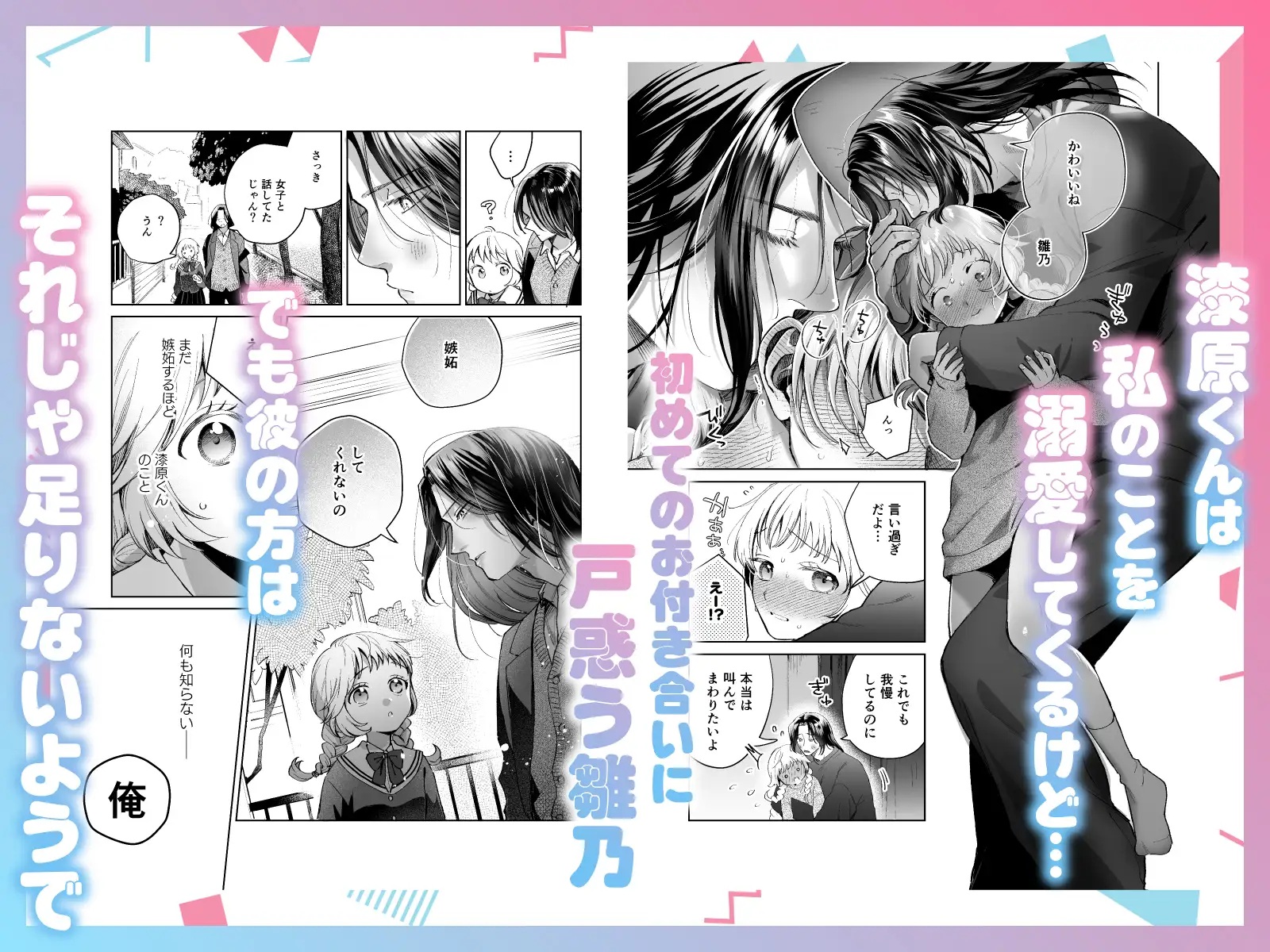 おっきい彼はちっちゃい彼女を溺愛する ~強面長髪彼氏の甘やかし初えっち~ サンプル画像2