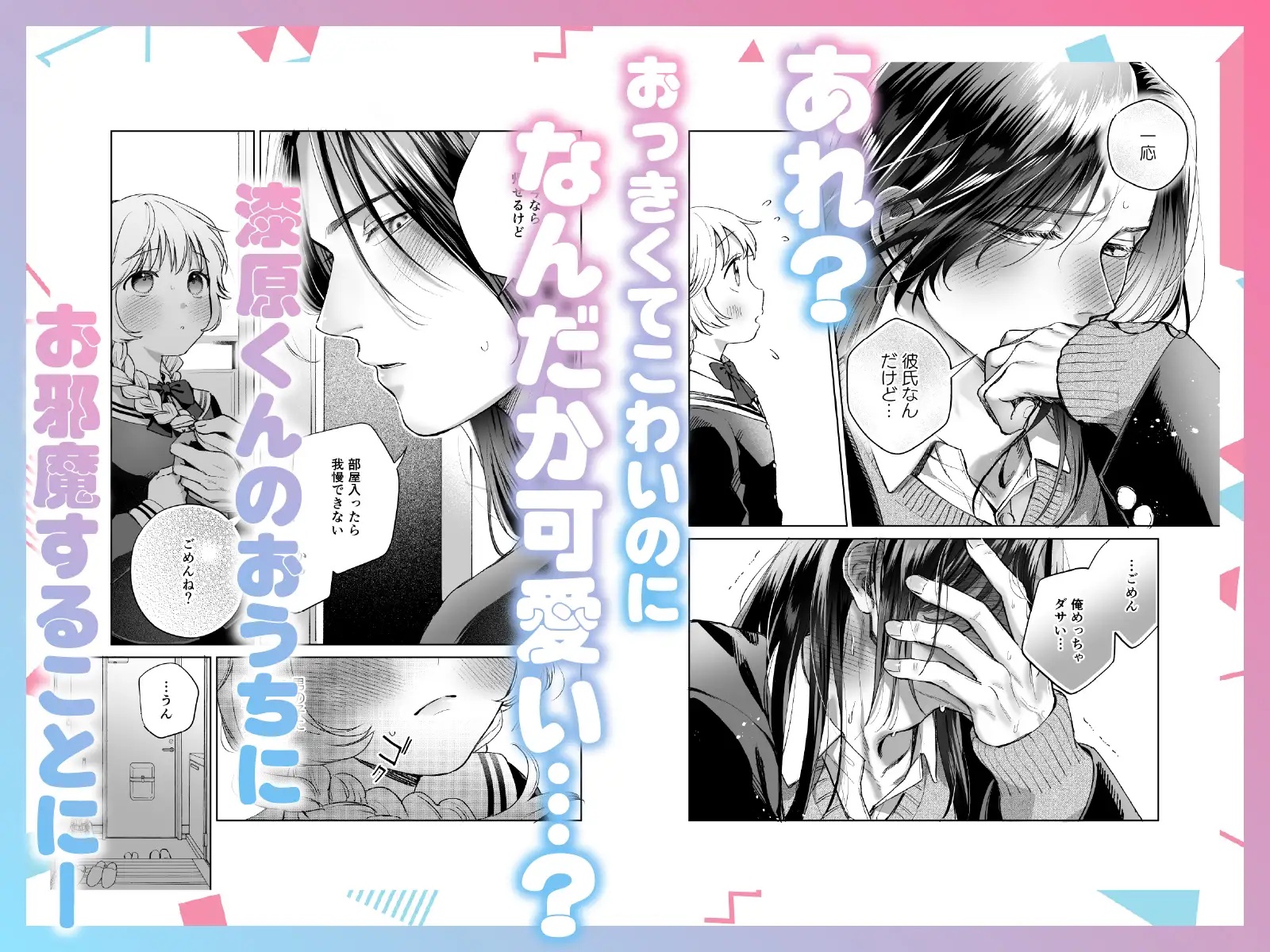 おっきい彼はちっちゃい彼女を溺愛する ~強面長髪彼氏の甘やかし初えっち~ サンプル画像3
