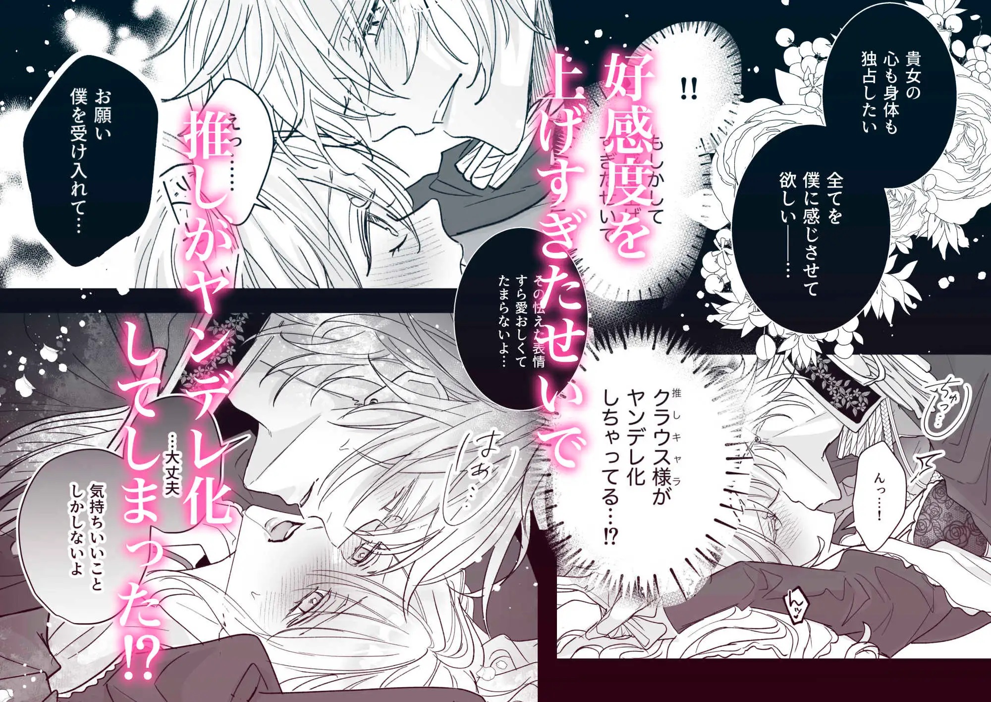 好感度上げすぎたヤンデレ騎士の重い愛 サンプル画像4