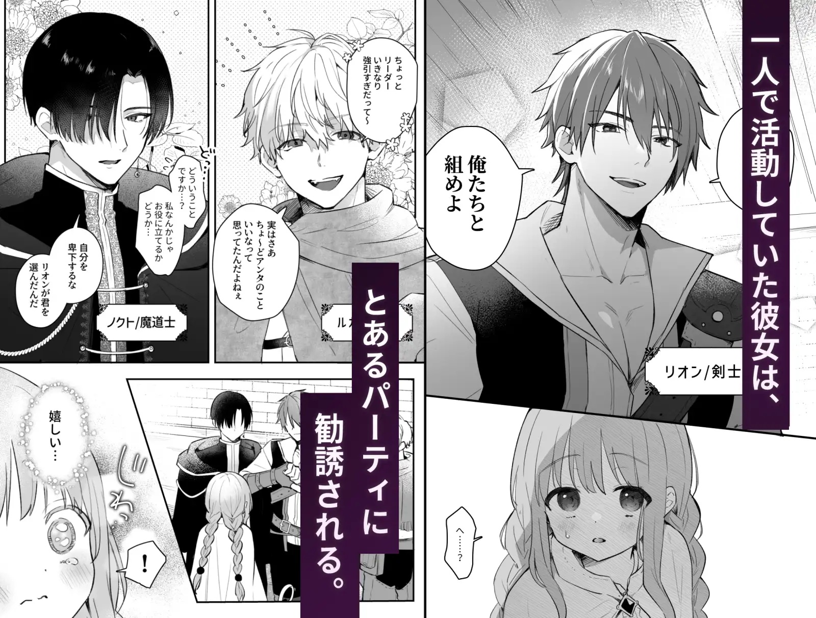 追放された役立たずヒーラーを拾ったパーティには、別の目的がありました。 サンプル画像2
