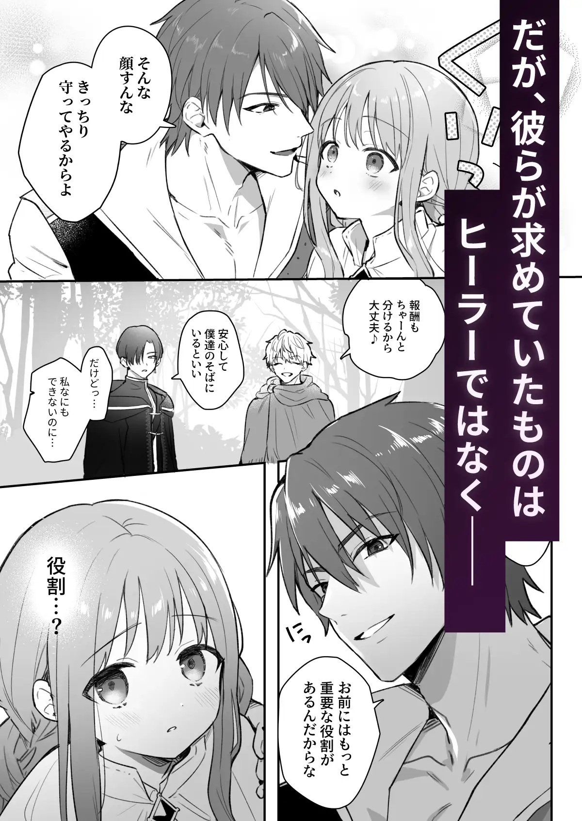 追放された役立たずヒーラーを拾ったパーティには、別の目的がありました。 サンプル画像3