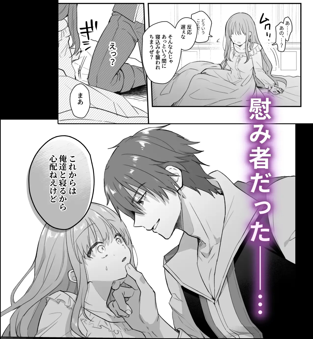 追放された役立たずヒーラーを拾ったパーティには、別の目的がありました。 サンプル画像4