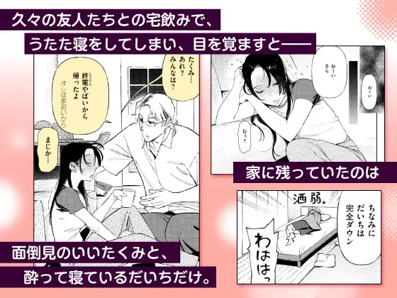 全員酔っていたのでノーカンです! サンプル画像2
