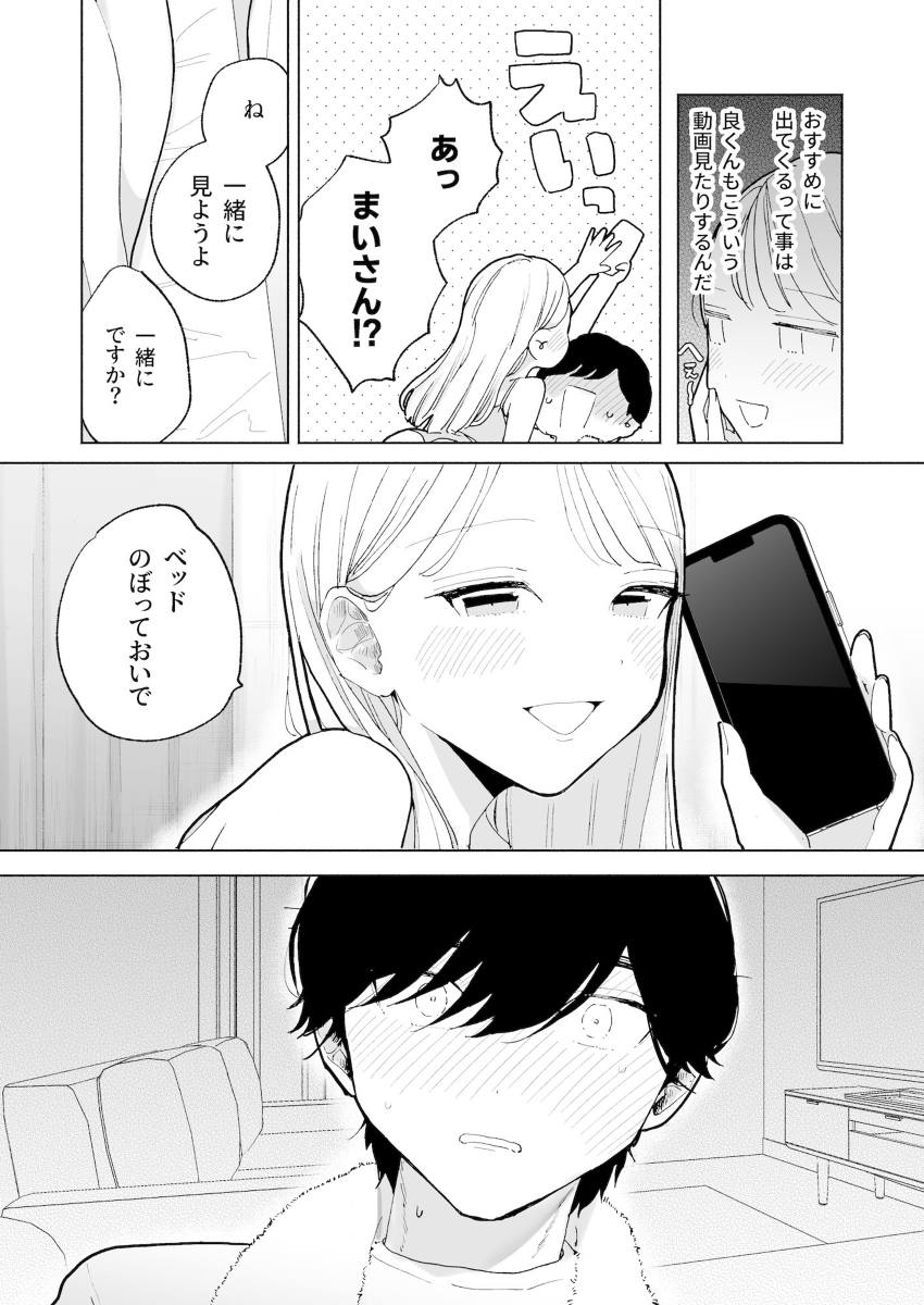 THE純愛三昧アンソロジー サンプル画像-7