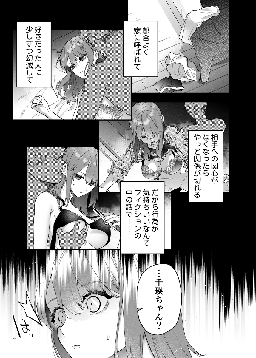 THE純愛三昧アンソロジー サンプル画像4