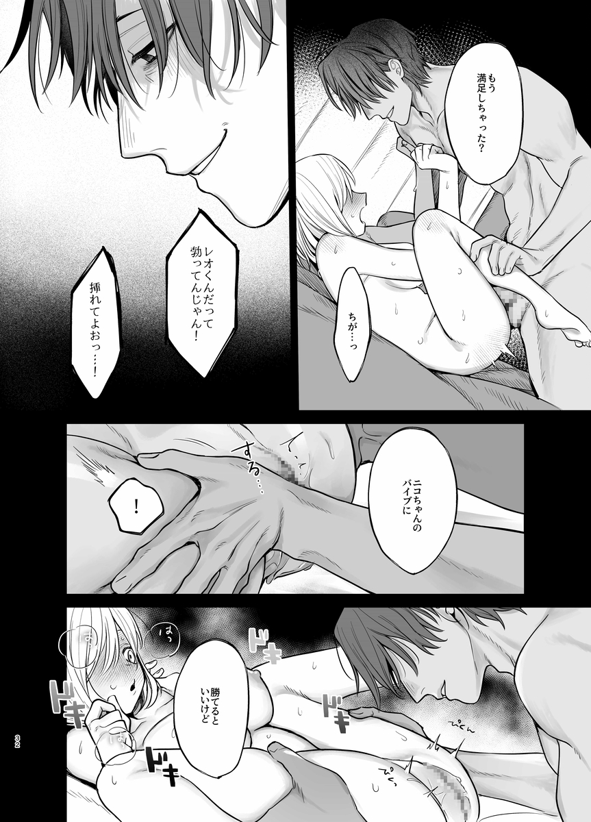 【甘やかしません、絶頂しても】私のこと愛愛愛してるレオくんの100歳まで逝け♡性活指導 サンプル画像33