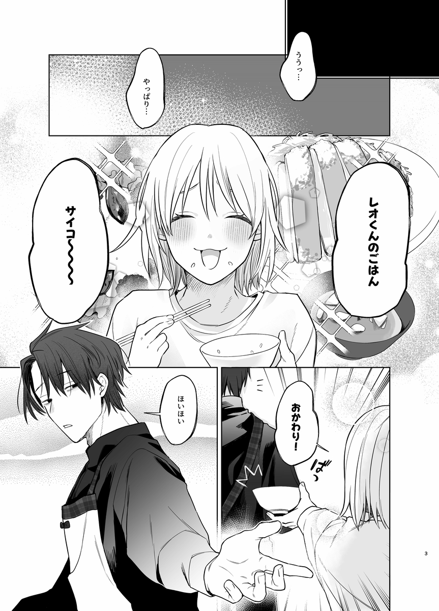 【甘やかしません、絶頂しても】私のこと愛愛愛してるレオくんの100歳まで逝け♡性活指導 サンプル画像4