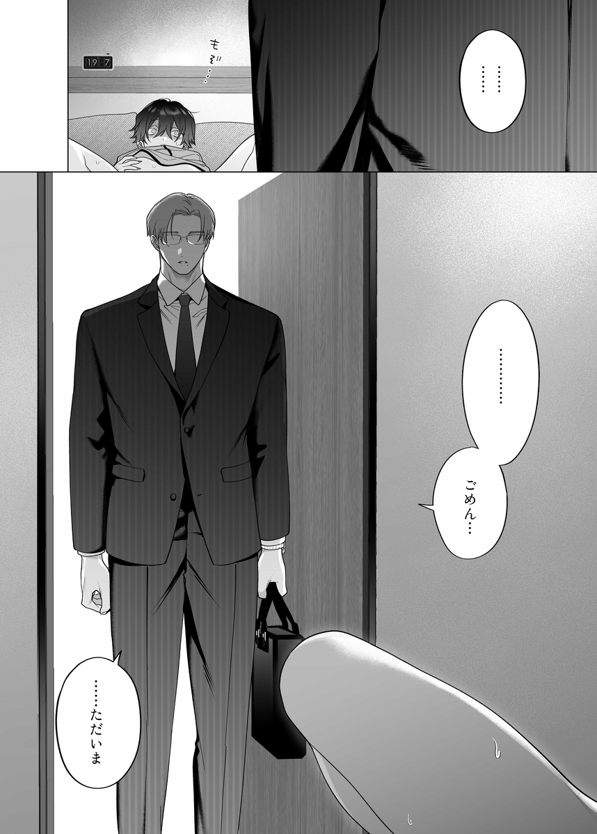結婚適齢期の、結婚を前提とした、結婚のための関係なのに サンプル画像14