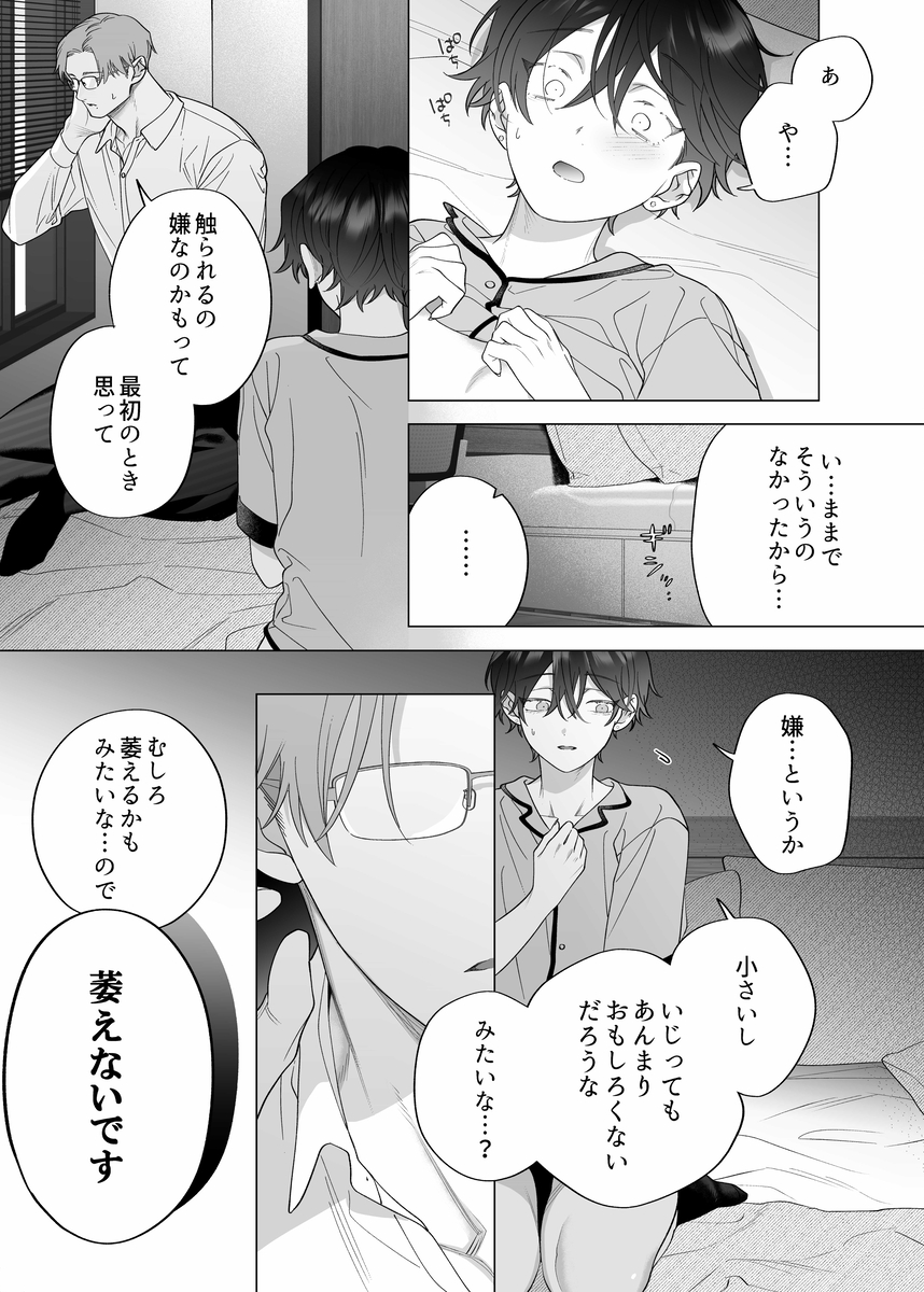 結婚適齢期の、結婚を前提とした、結婚のための関係なのに サンプル画像20