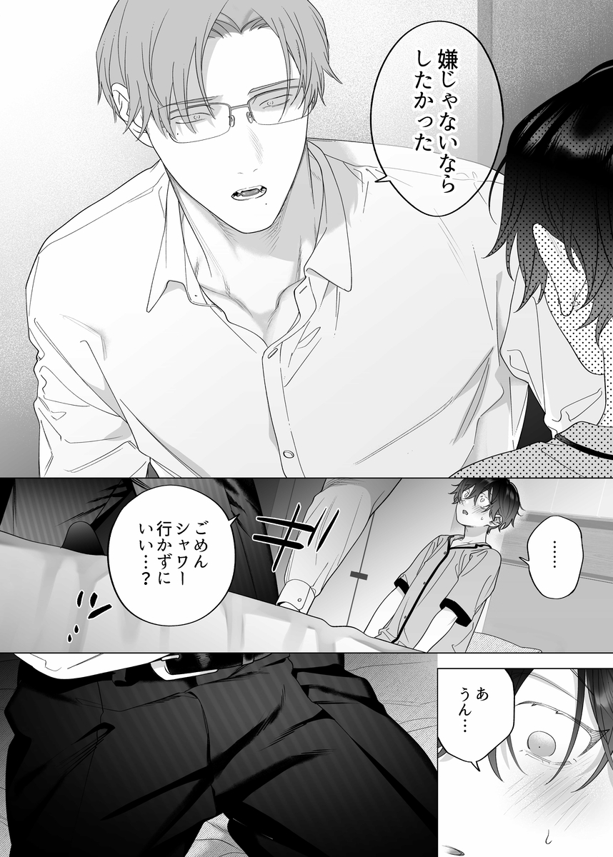 結婚適齢期の、結婚を前提とした、結婚のための関係なのに サンプル画像21