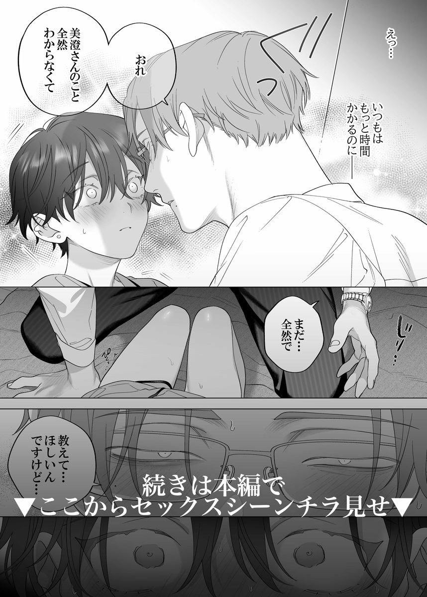 結婚適齢期の、結婚を前提とした、結婚のための関係なのに サンプル画像22