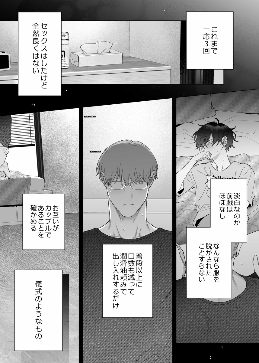 結婚適齢期の、結婚を前提とした、結婚のための関係なのに サンプル画像4