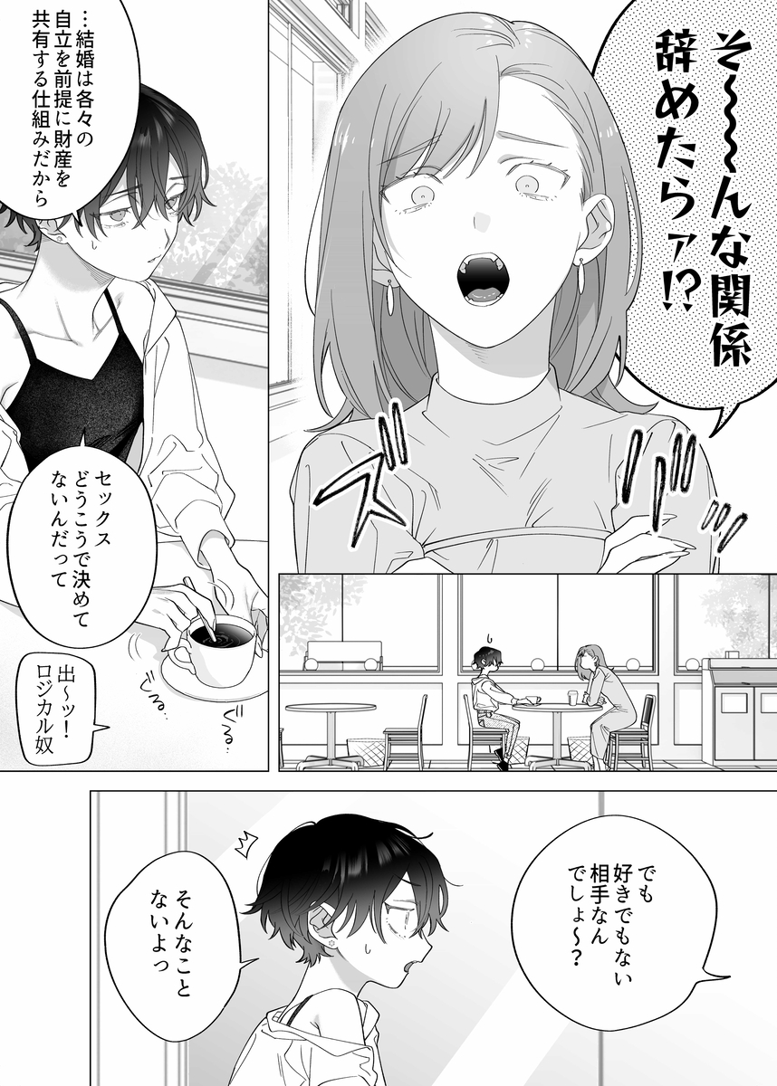 結婚適齢期の、結婚を前提とした、結婚のための関係なのに サンプル画像5