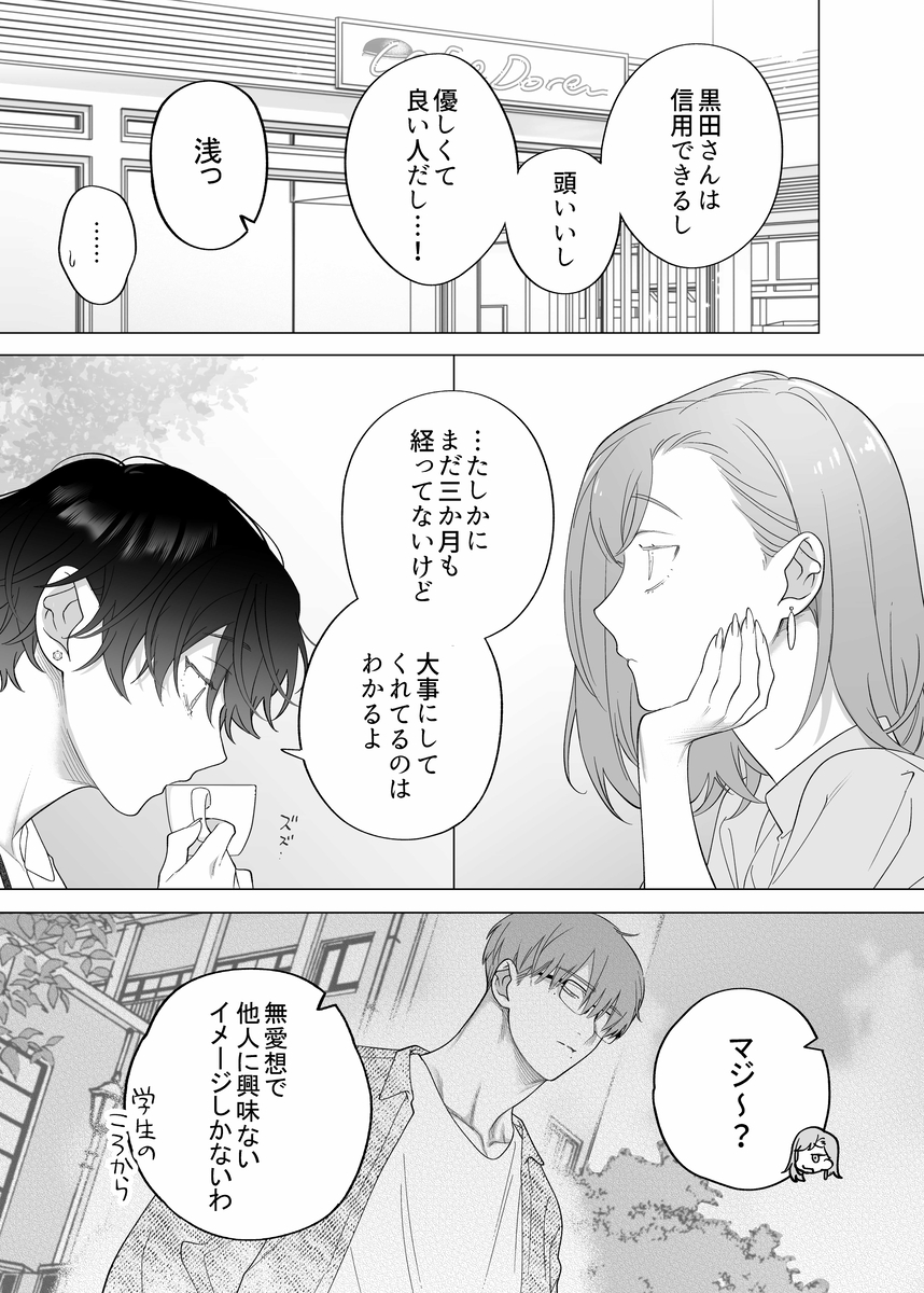 結婚適齢期の、結婚を前提とした、結婚のための関係なのに サンプル画像6