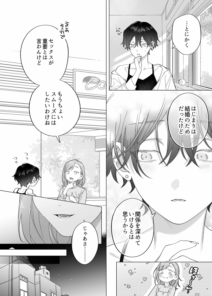 結婚適齢期の、結婚を前提とした、結婚のための関係なのに サンプル画像7