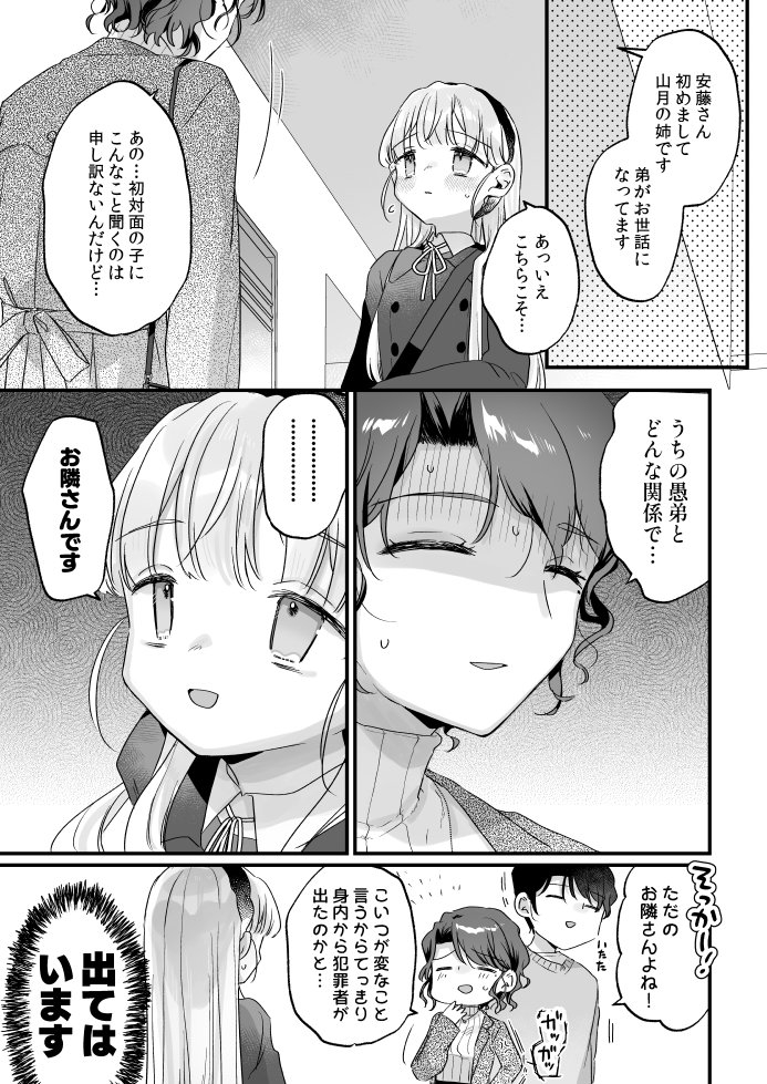 そんな愛ならいらない3～アリスなんかじゃないのに隣のお兄さんがアリスってよんできてなんか怖い～　サンプル画像10