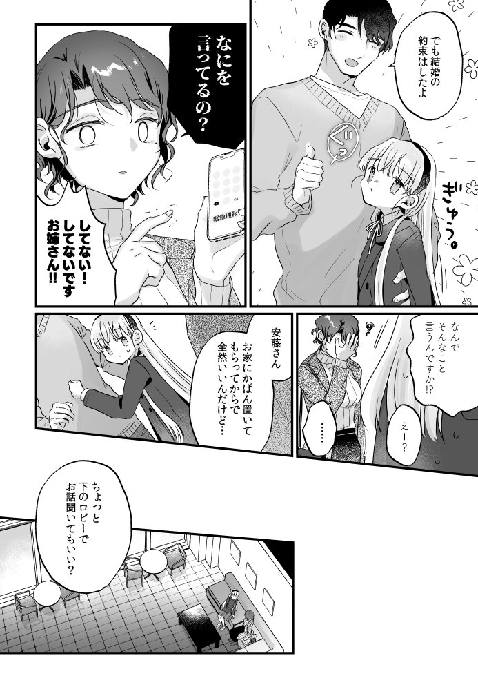 そんな愛ならいらない3～アリスなんかじゃないのに隣のお兄さんがアリスってよんできてなんか怖い～　サンプル画像11