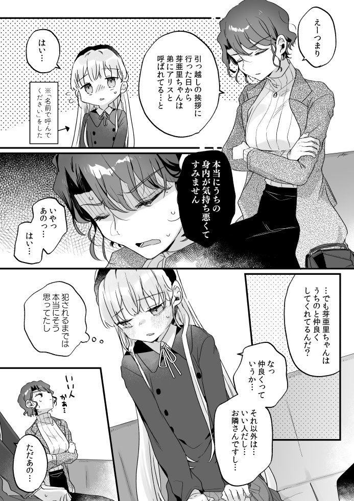 そんな愛ならいらない3～アリスなんかじゃないのに隣のお兄さんがアリスってよんできてなんか怖い～　サンプル画像12