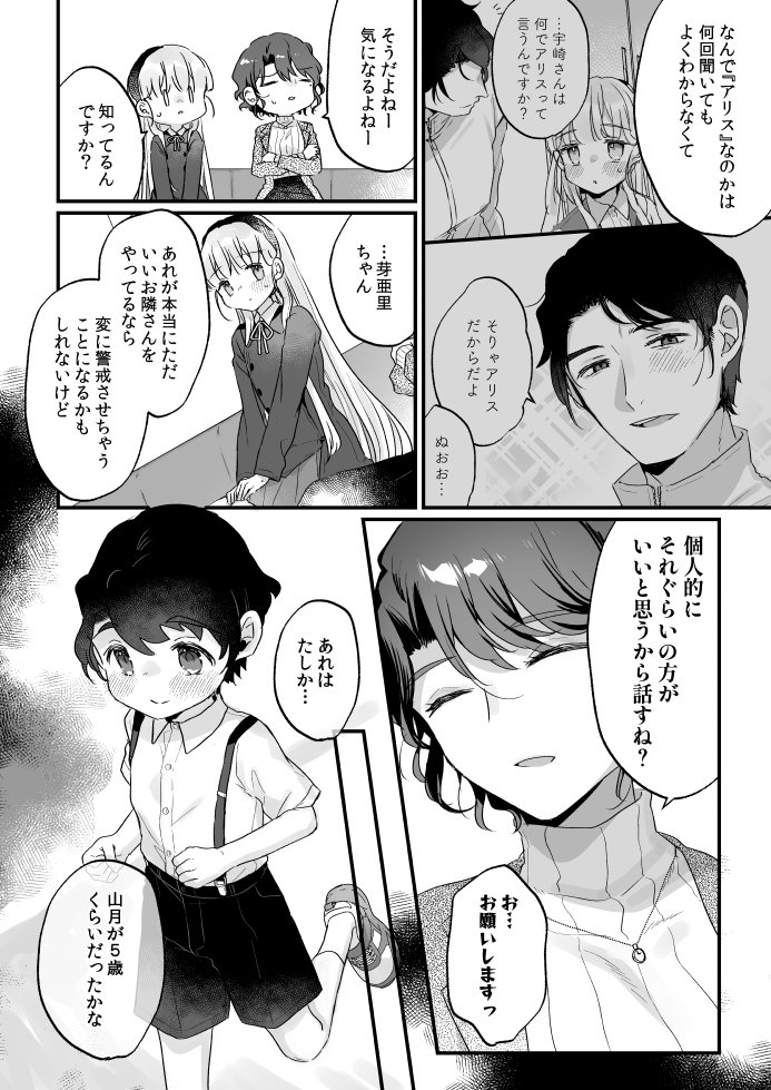 そんな愛ならいらない3～アリスなんかじゃないのに隣のお兄さんがアリスってよんできてなんか怖い～　サンプル画像13