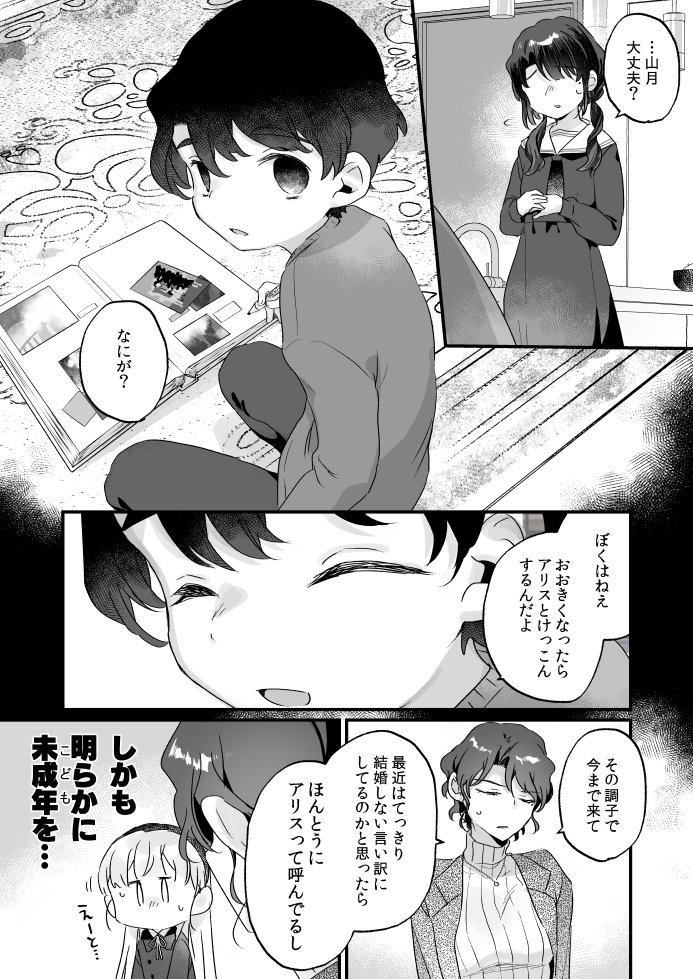 そんな愛ならいらない3～アリスなんかじゃないのに隣のお兄さんがアリスってよんできてなんか怖い～　サンプル画像15