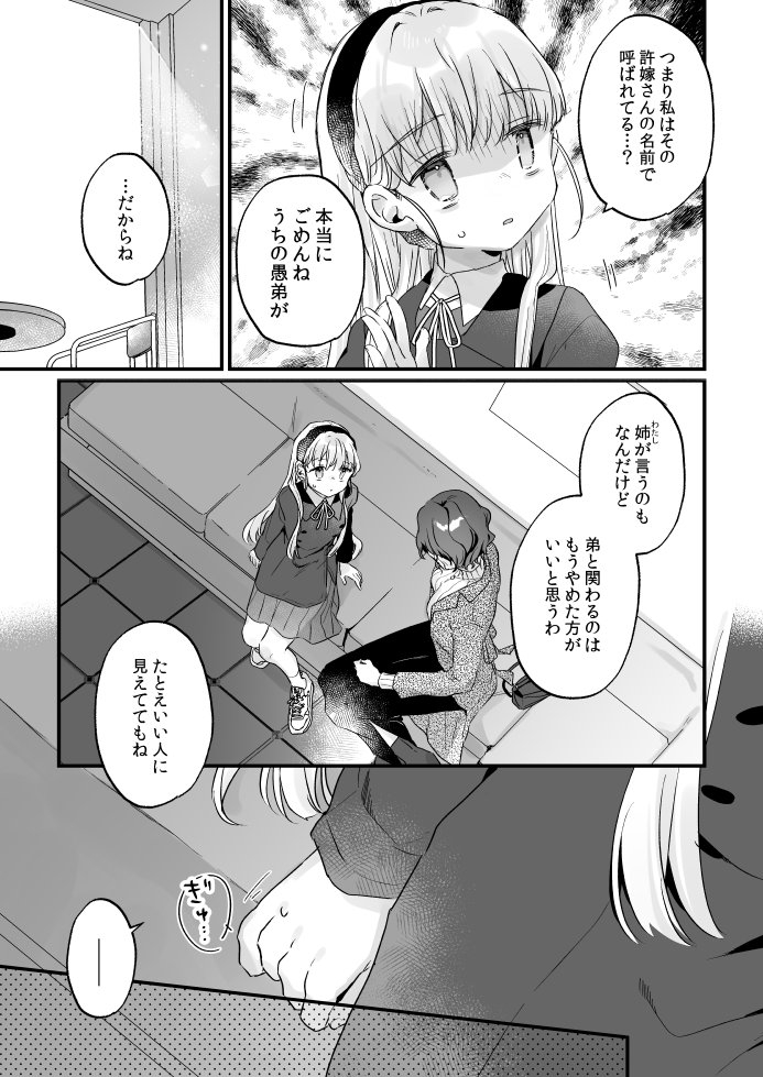 そんな愛ならいらない3～アリスなんかじゃないのに隣のお兄さんがアリスってよんできてなんか怖い～　サンプル画像16