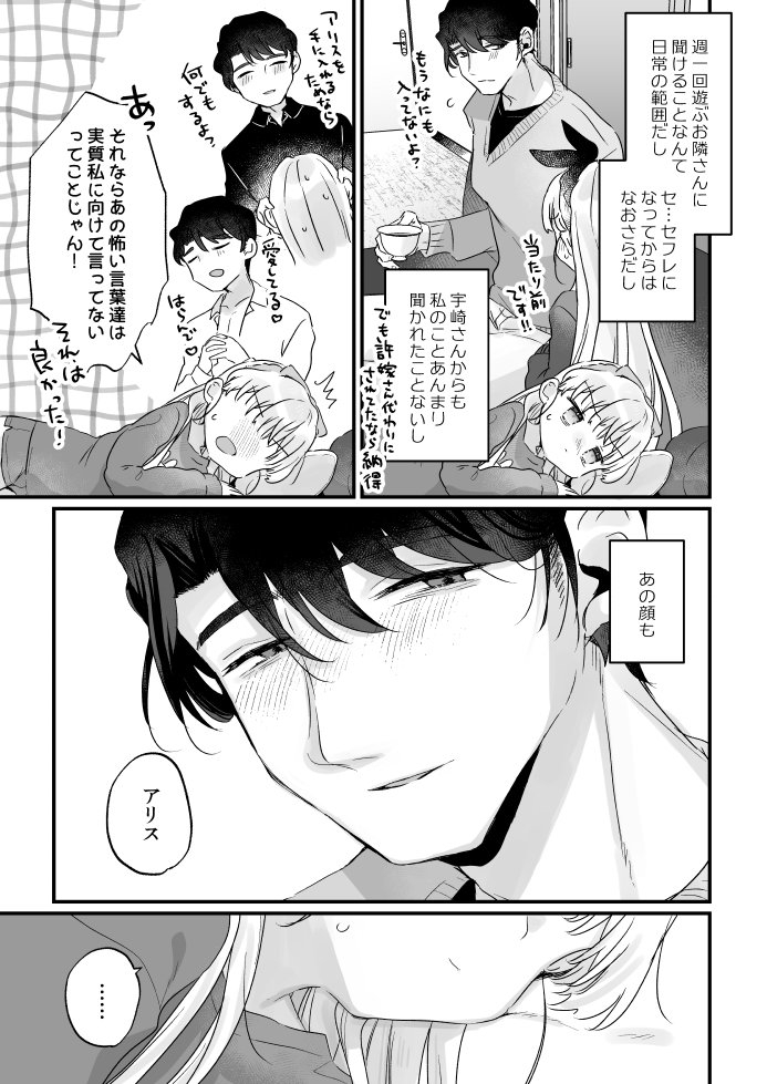そんな愛ならいらない3～アリスなんかじゃないのに隣のお兄さんがアリスってよんできてなんか怖い～　サンプル画像18