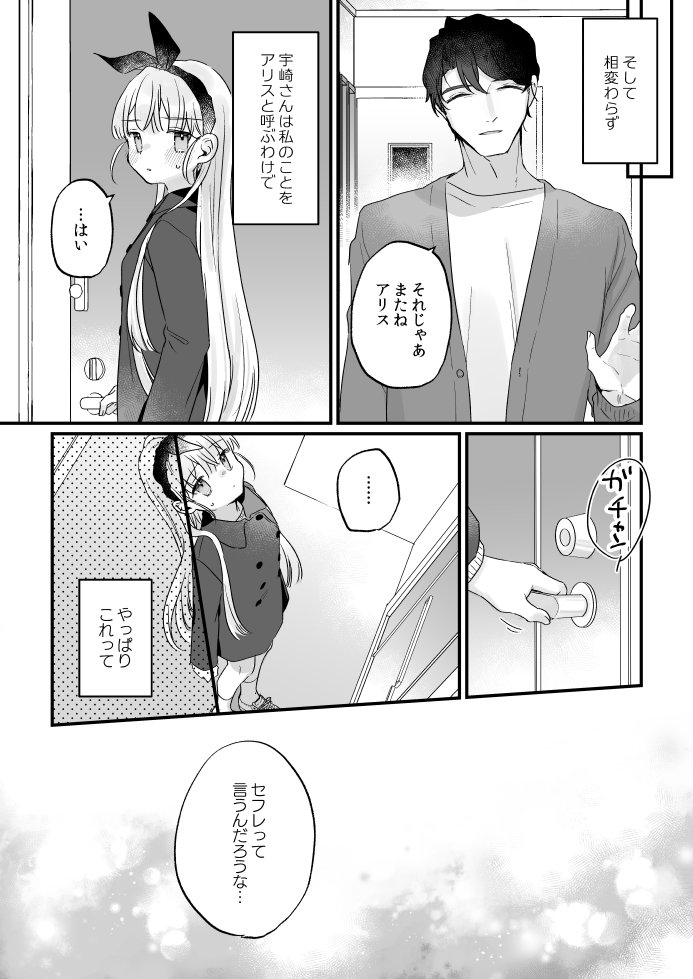 そんな愛ならいらない3～アリスなんかじゃないのに隣のお兄さんがアリスってよんできてなんか怖い～　サンプル画像6
