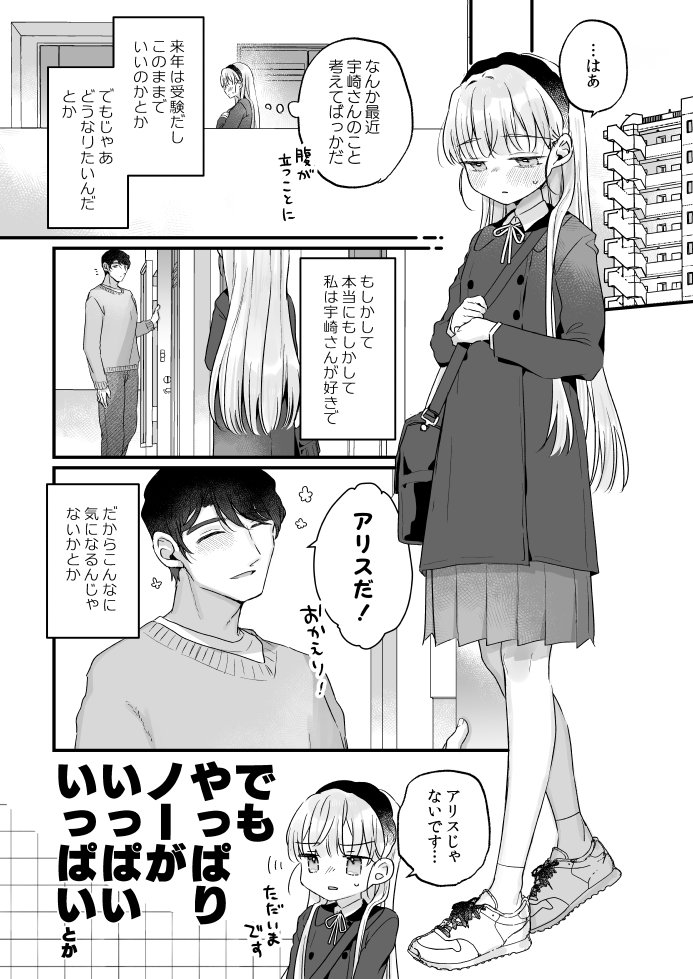 そんな愛ならいらない3～アリスなんかじゃないのに隣のお兄さんがアリスってよんできてなんか怖い～　サンプル画像7