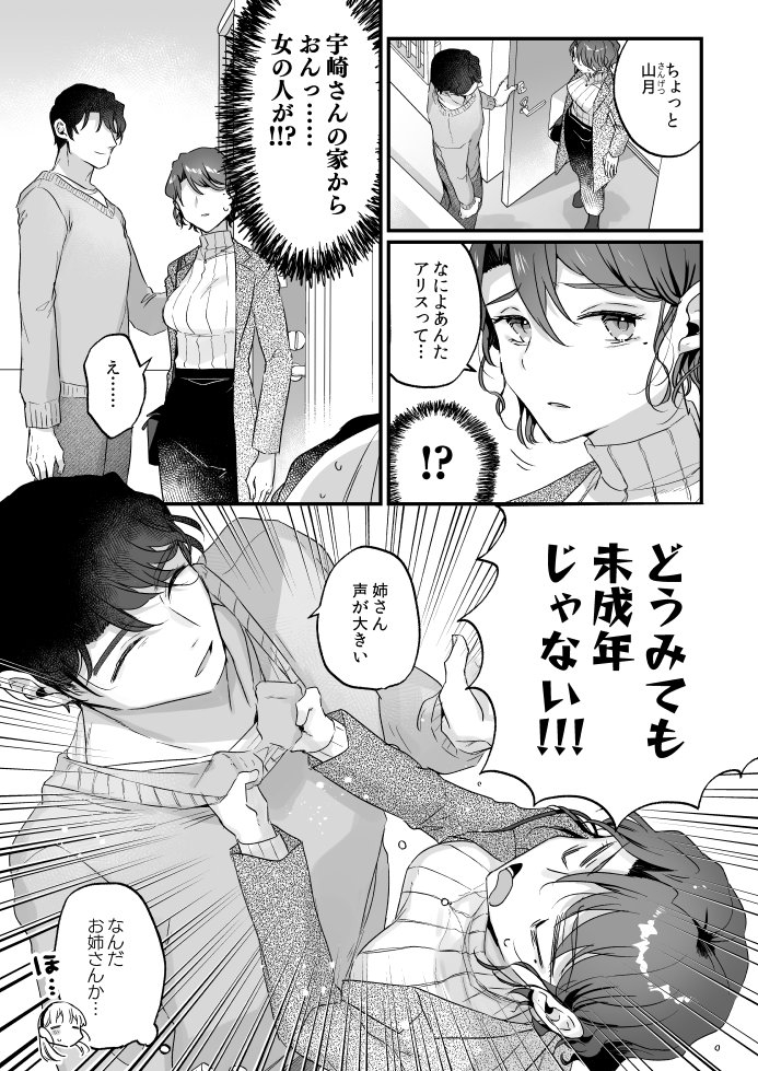 そんな愛ならいらない3～アリスなんかじゃないのに隣のお兄さんがアリスってよんできてなんか怖い～　サンプル画像8