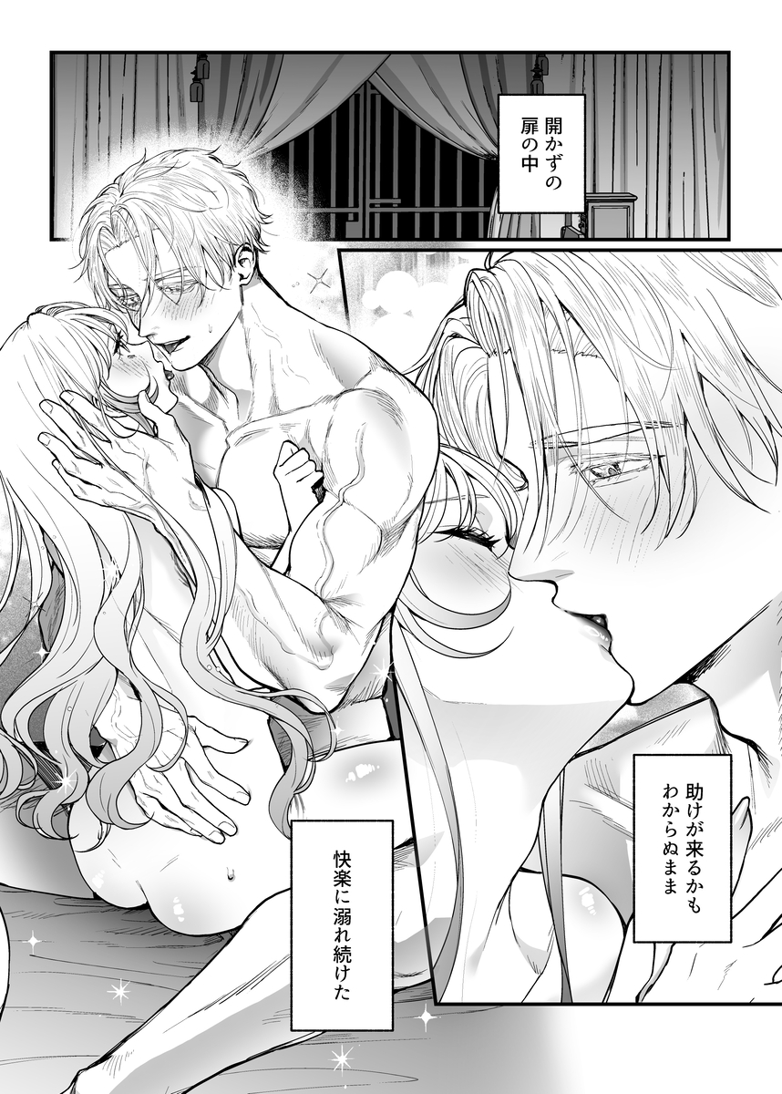 こっそり両想いの2人(騎士とヒーラー)が、ぐちゃとろオイルマッサージしないと出られない部屋に閉じ込められた件　サンプル画像14