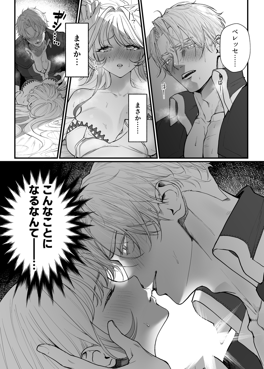 こっそり両想いの2人(騎士とヒーラー)が、ぐちゃとろオイルマッサージしないと出られない部屋に閉じ込められた件　サンプル画像1