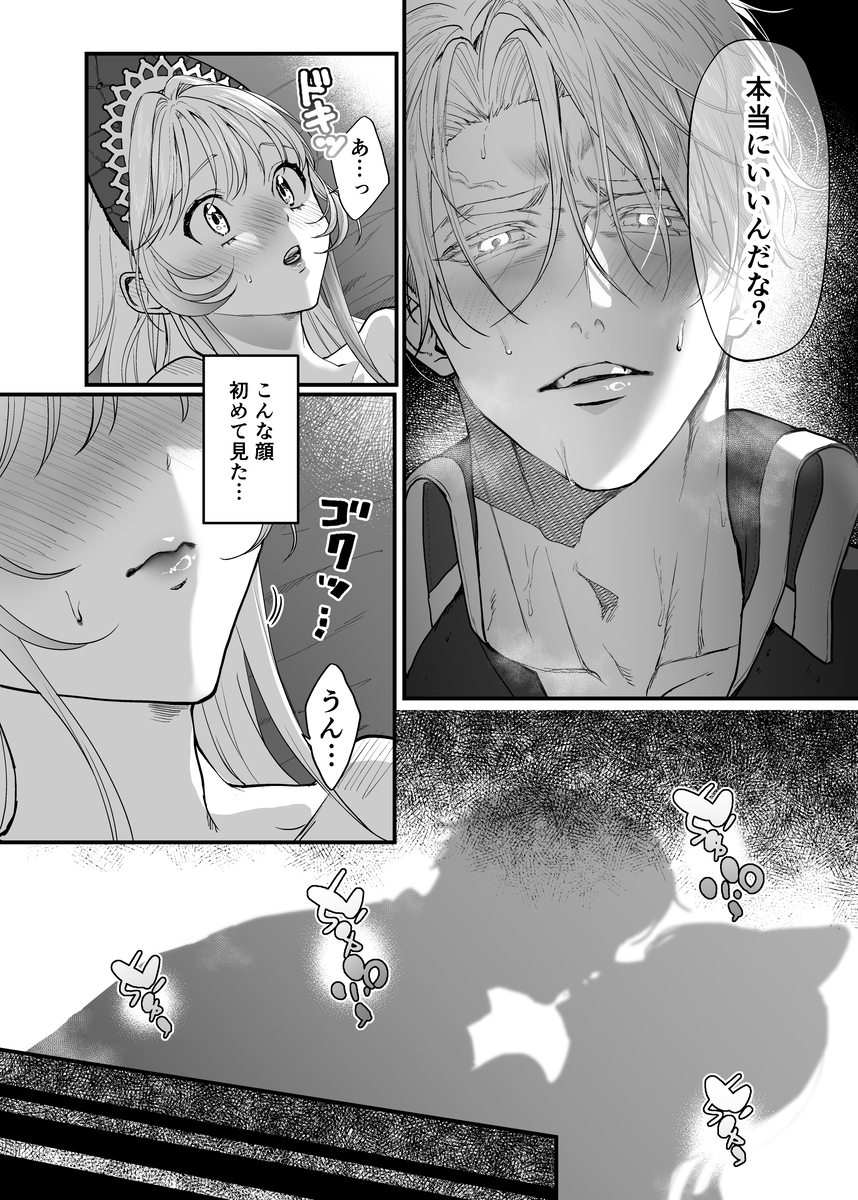 こっそり両想いの2人(騎士とヒーラー)が、ぐちゃとろオイルマッサージしないと出られない部屋に閉じ込められた件　サンプル画像7