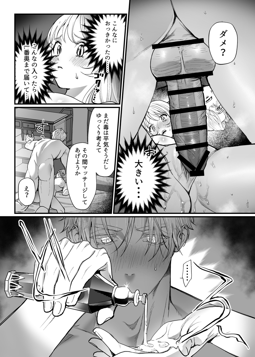こっそり両想いの2人(騎士とヒーラー)が、ぐちゃとろオイルマッサージしないと出られない部屋に閉じ込められた件　サンプル画像9
