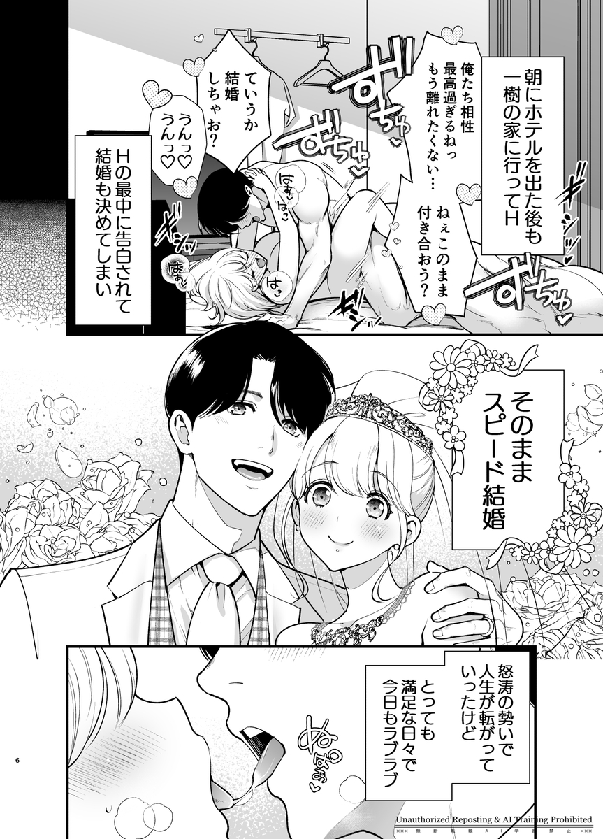 結婚適齢期の、結婚を前提とした、結婚のための関係なのに サンプル画像4