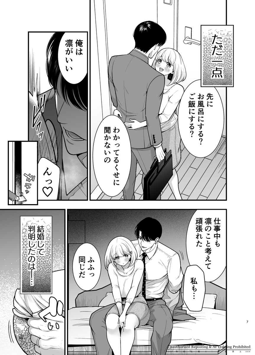 結婚適齢期の、結婚を前提とした、結婚のための関係なのに サンプル画像5