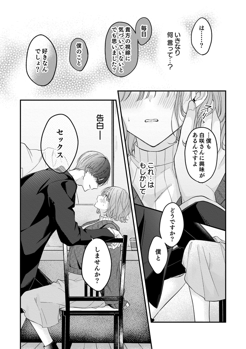 ヤリチンドSクズの小鳥遊さんは私に「好き」って言わせたい。 サンプル画像10