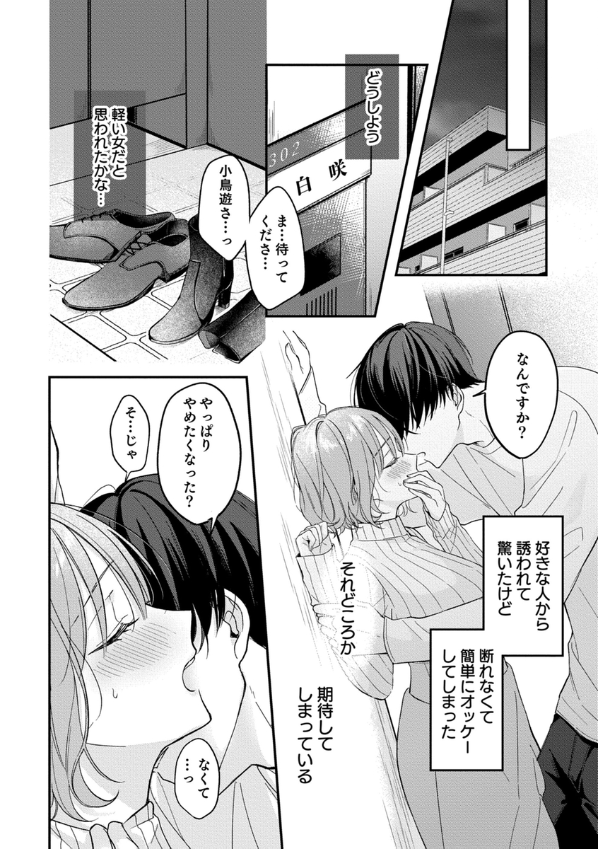 ヤリチンドSクズの小鳥遊さんは私に「好き」って言わせたい。 サンプル画像11