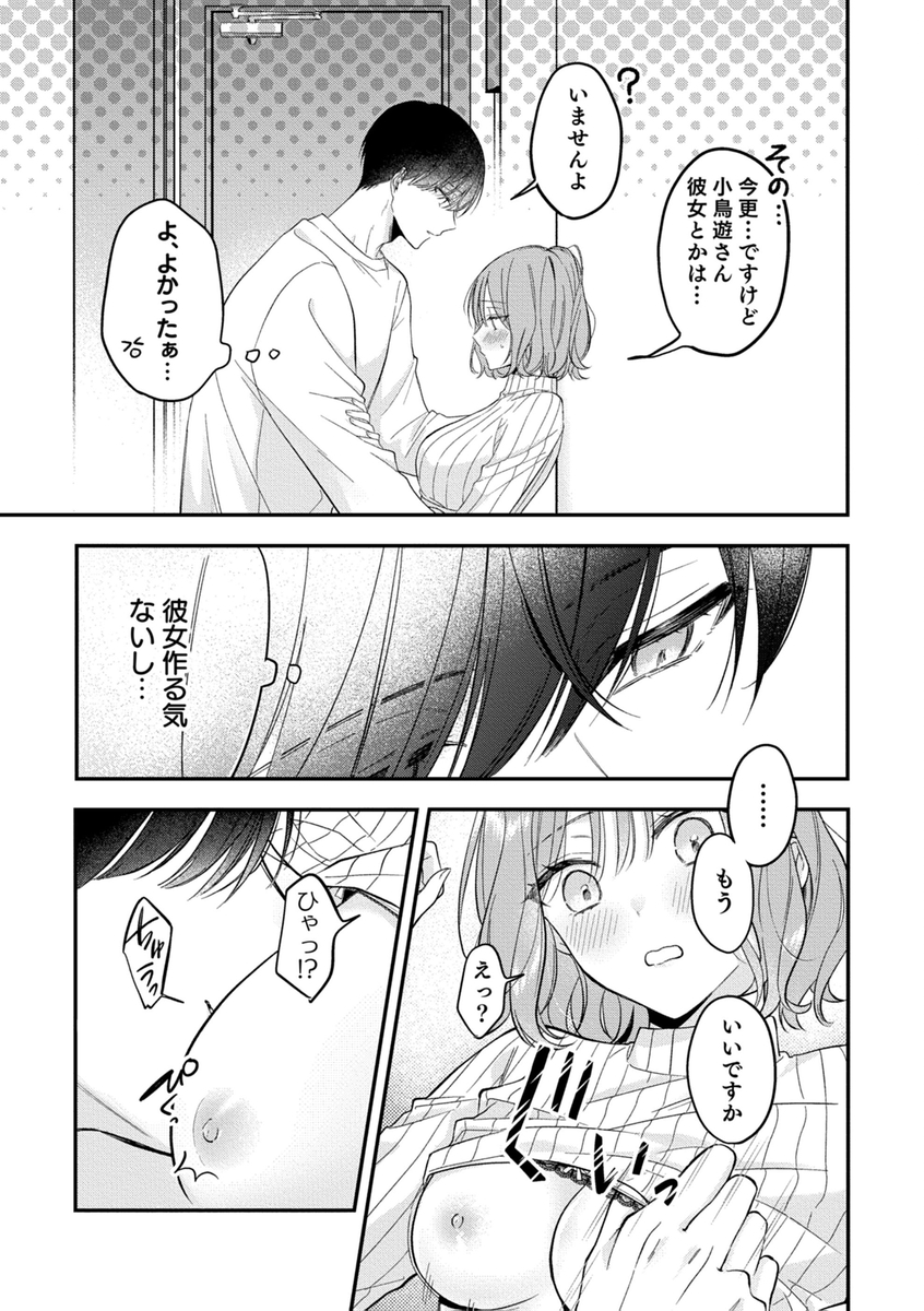 ヤリチンドSクズの小鳥遊さんは私に「好き」って言わせたい。 サンプル画像12