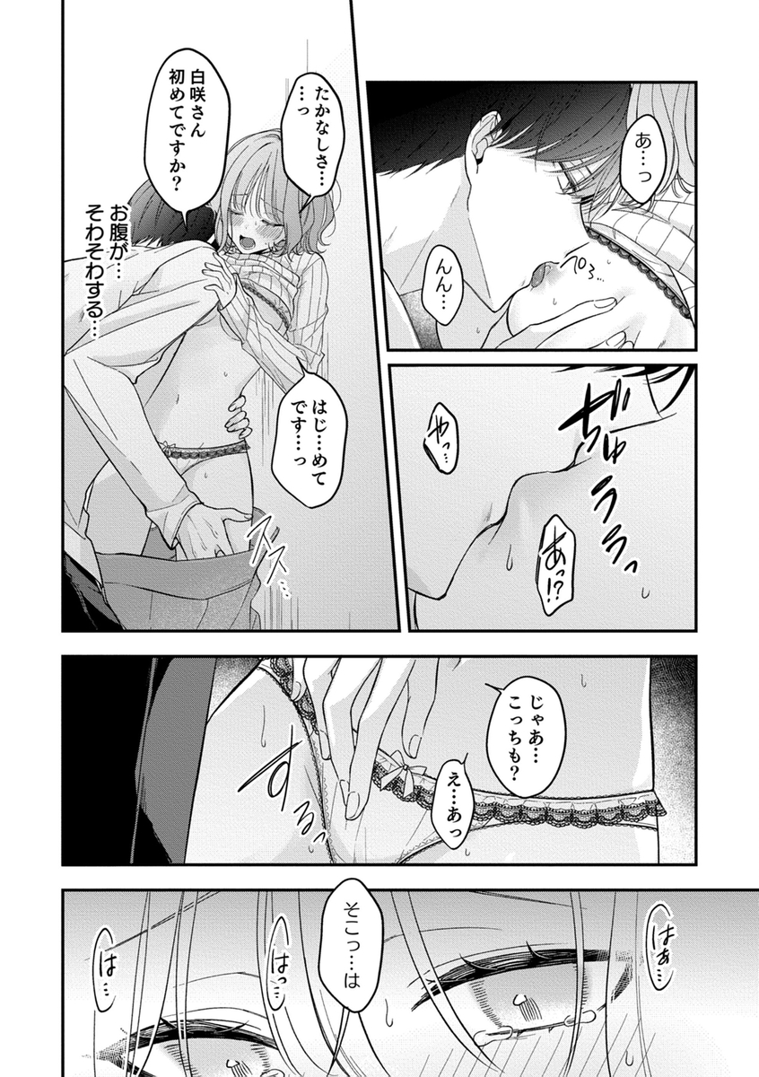ヤリチンドSクズの小鳥遊さんは私に「好き」って言わせたい。 サンプル画像13
