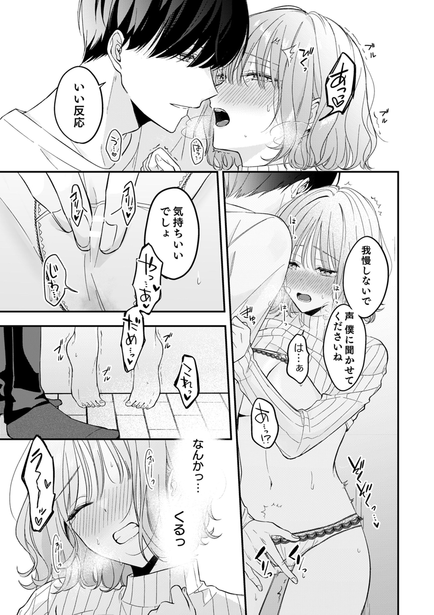 ヤリチンドSクズの小鳥遊さんは私に「好き」って言わせたい。 サンプル画像14