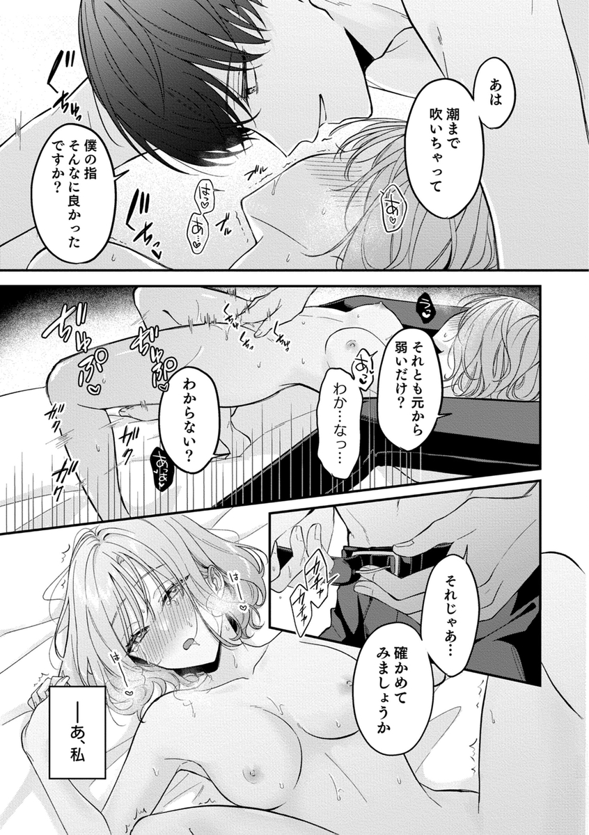 ヤリチンドSクズの小鳥遊さんは私に「好き」って言わせたい。 サンプル画像18