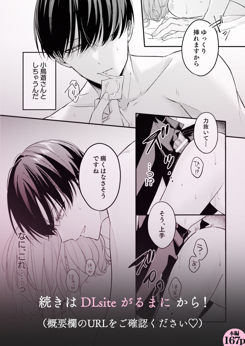 ヤリチンドSクズの小鳥遊さんは私に「好き」って言わせたい。 サンプル画像19