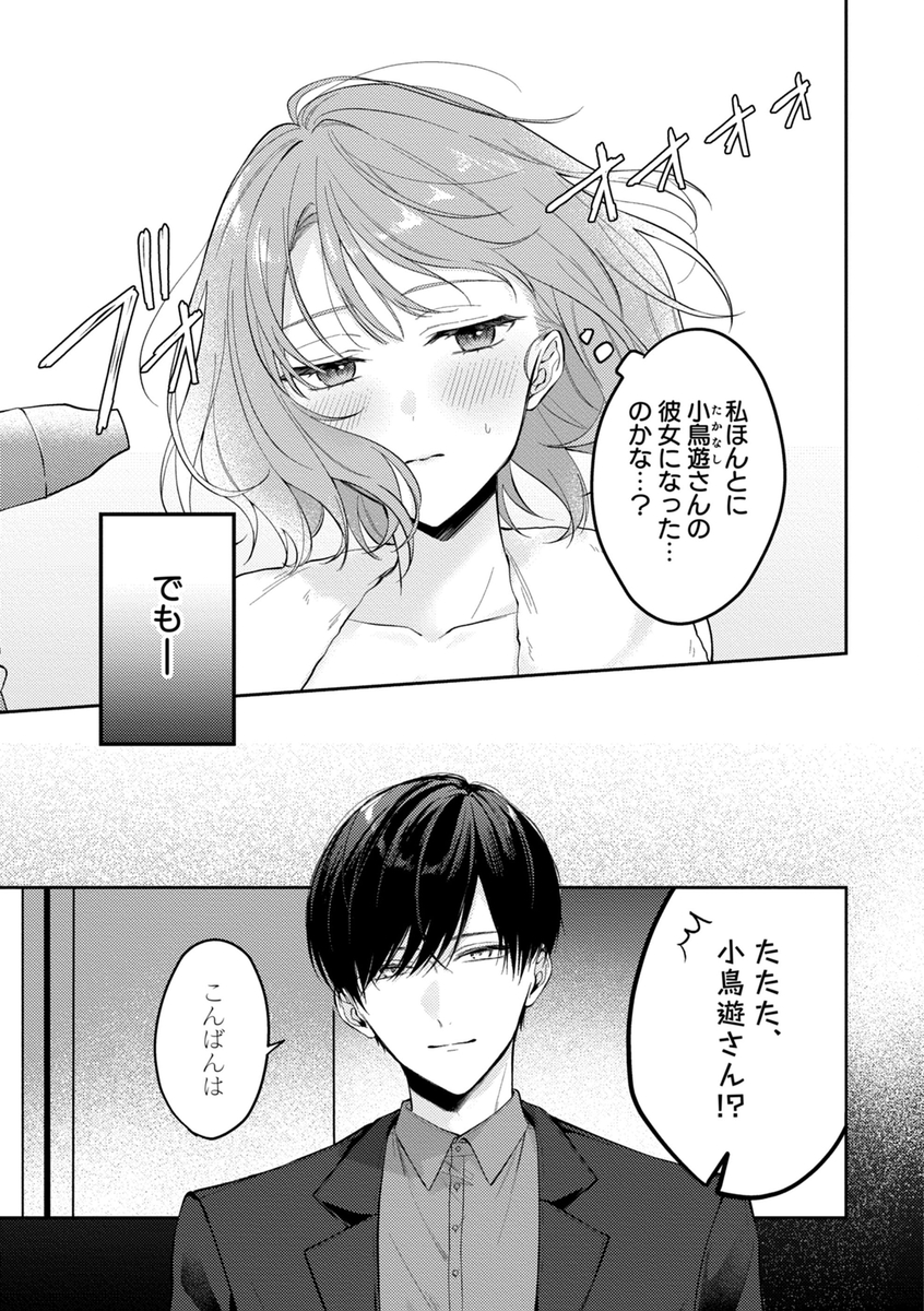 ヤリチンドSクズの小鳥遊さんは私に「好き」って言わせたい。 サンプル画像22