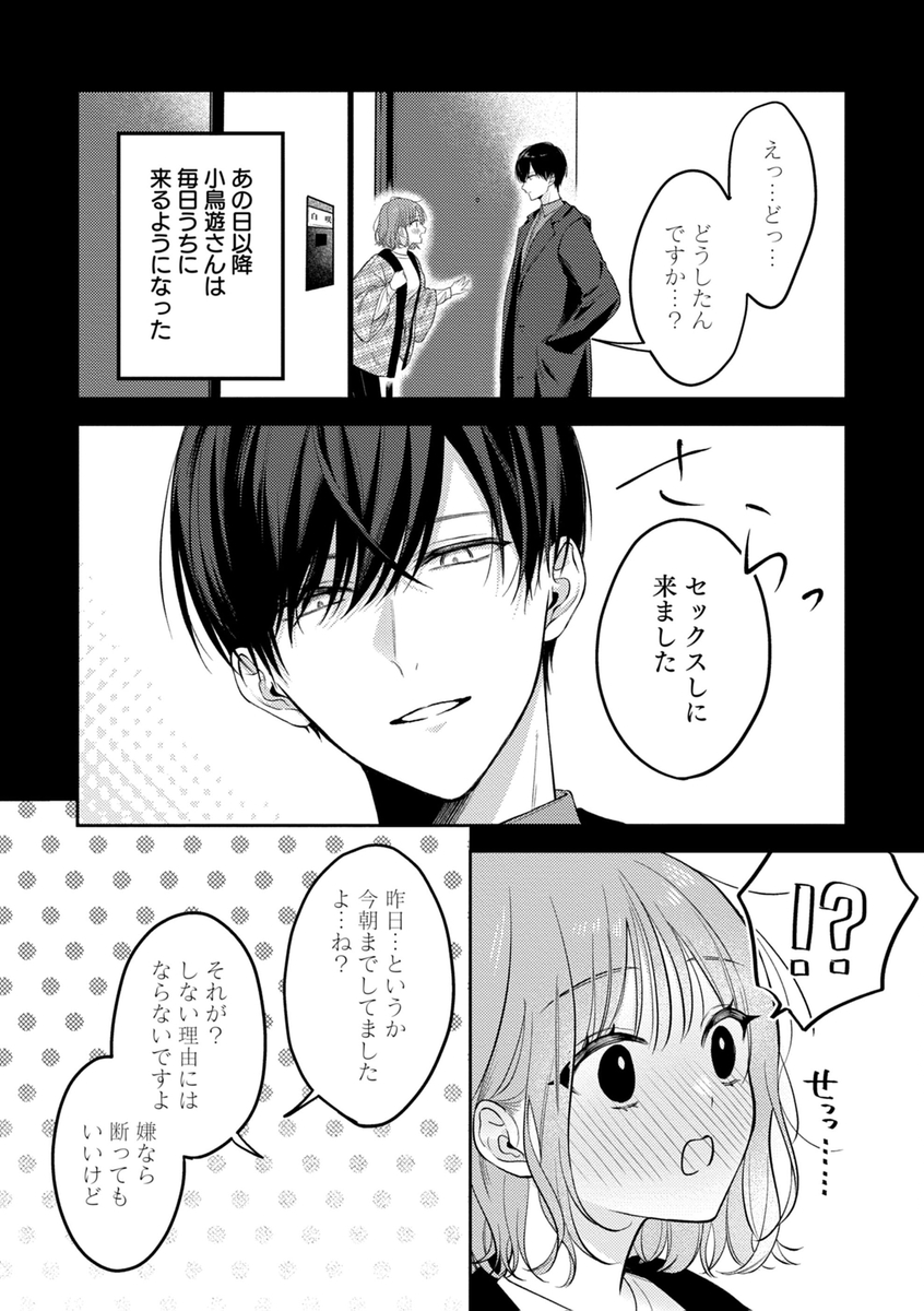 ヤリチンドSクズの小鳥遊さんは私に「好き」って言わせたい。 サンプル画像23
