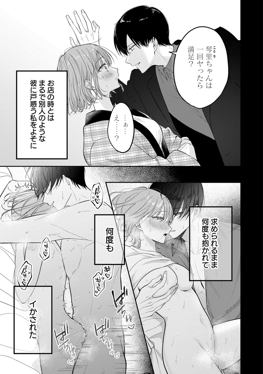 ヤリチンドSクズの小鳥遊さんは私に「好き」って言わせたい。 サンプル画像24