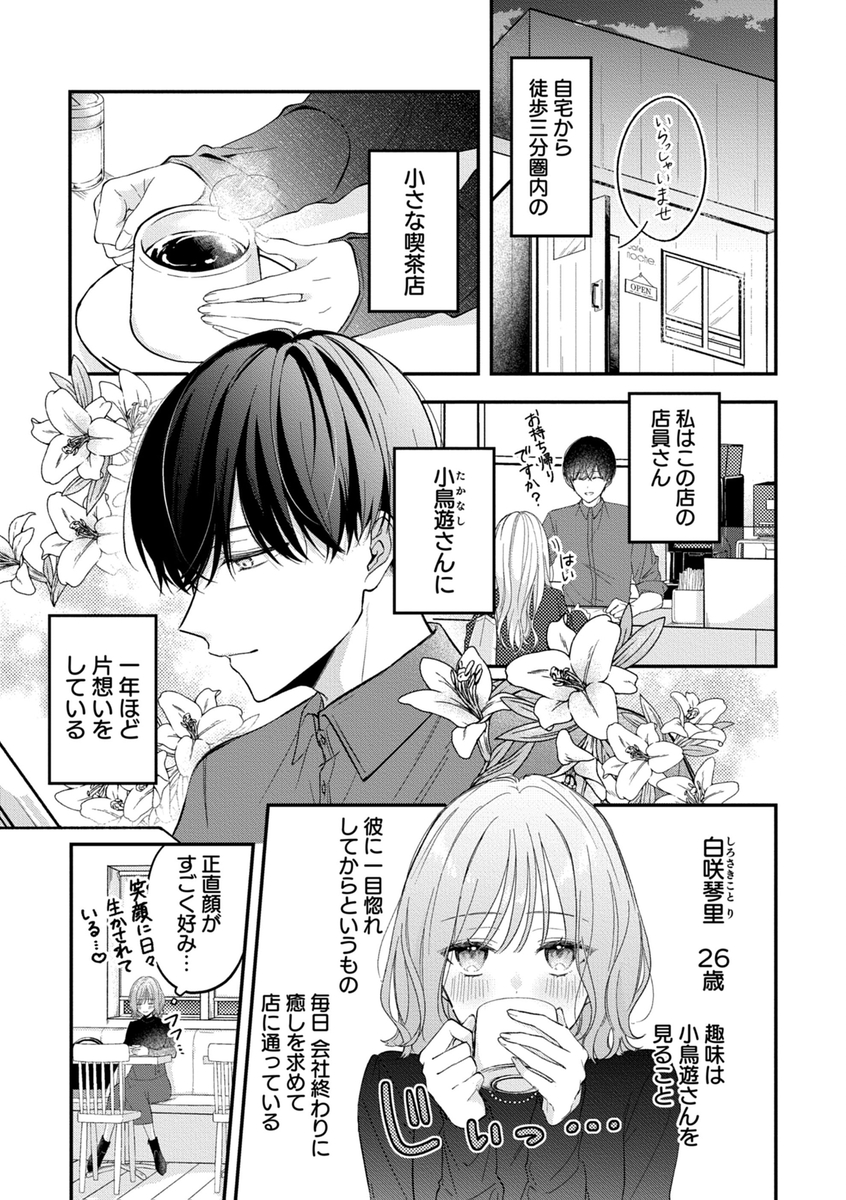 ヤリチンドSクズの小鳥遊さんは私に「好き」って言わせたい。 サンプル画像2