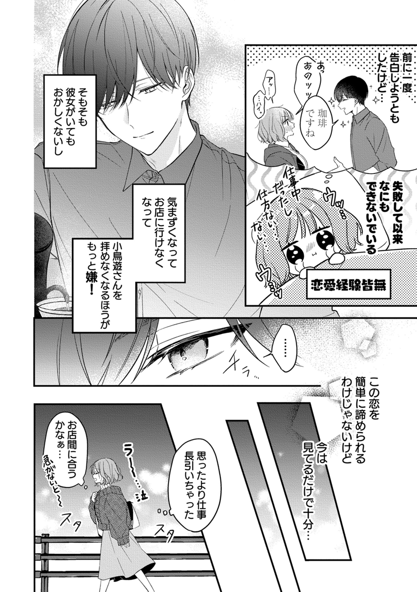 ヤリチンドSクズの小鳥遊さんは私に「好き」って言わせたい。 サンプル画像3
